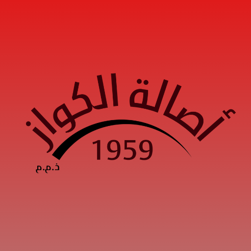 متجر أصالة الكواز